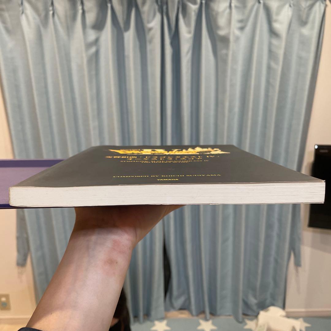 ドラゴンクエスト4オーケストラスコア