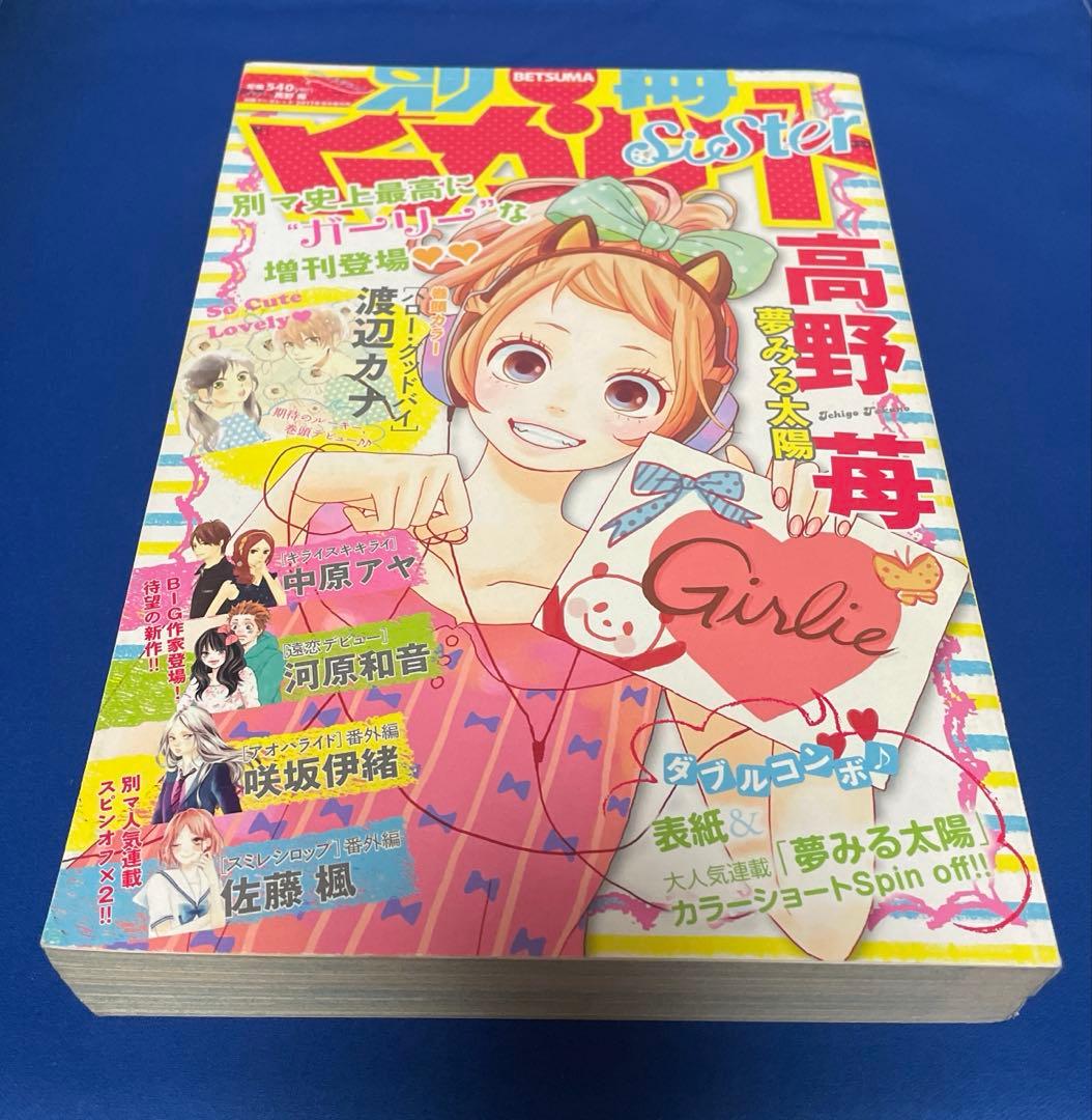 別冊マーガレット SiSter シスター 2011年9月