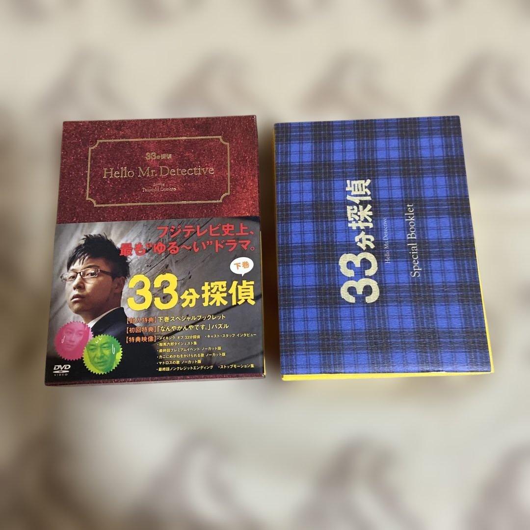 33分探偵