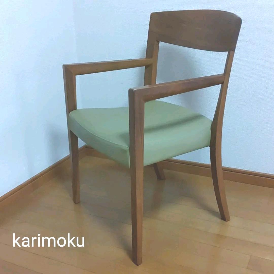 《本日のみ》肘掛け椅子　カリモク　ダイニングチェア　ウォールナット
