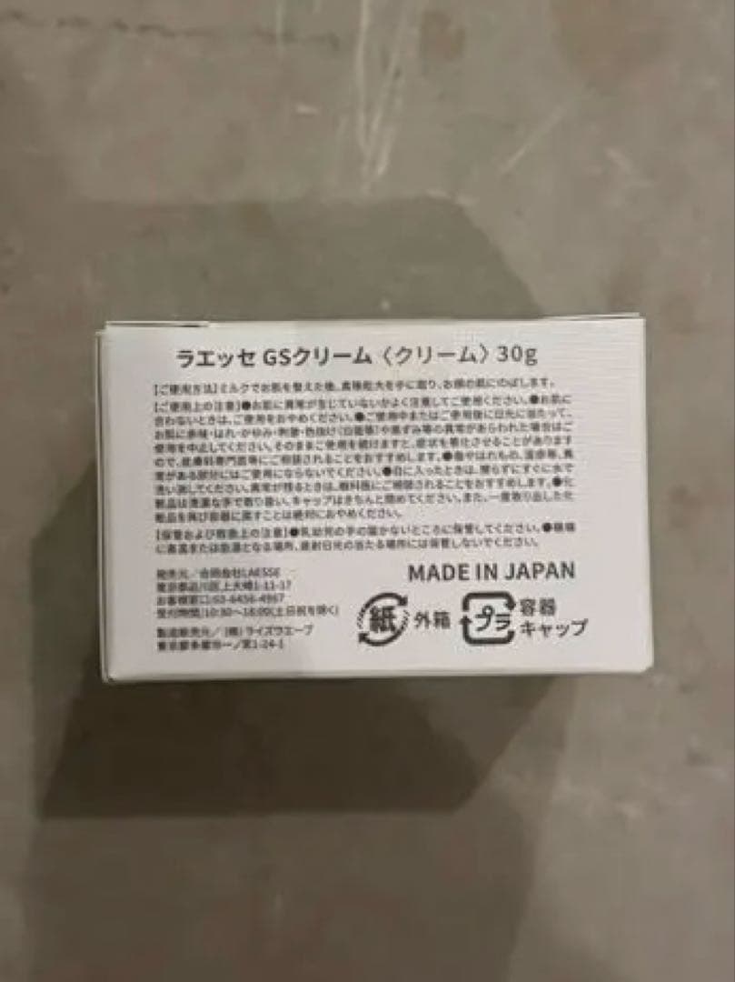 ラエッセ　GSクリーム
