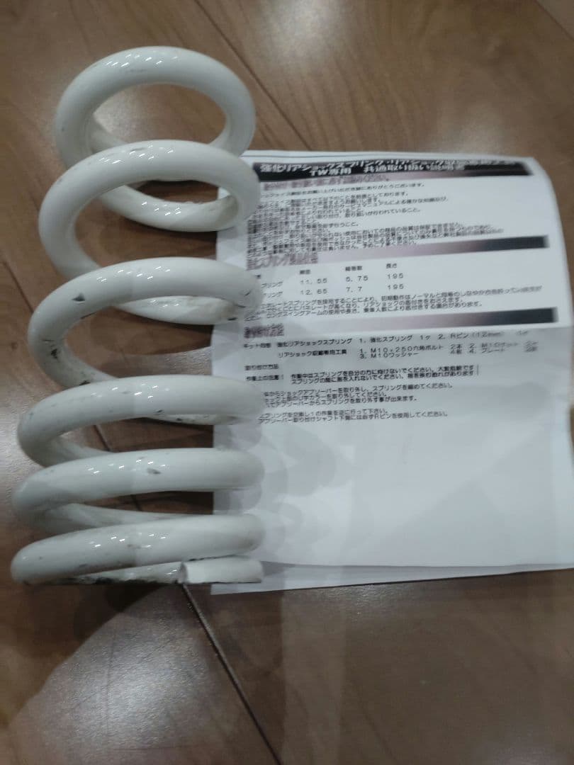 TW200 TW225 リアサス 強化一式