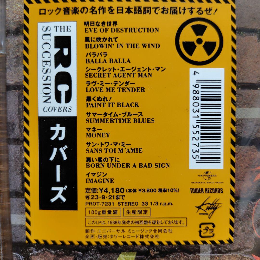 THE RCサクセション カバーズ LPレコード　2023年再発限定盤