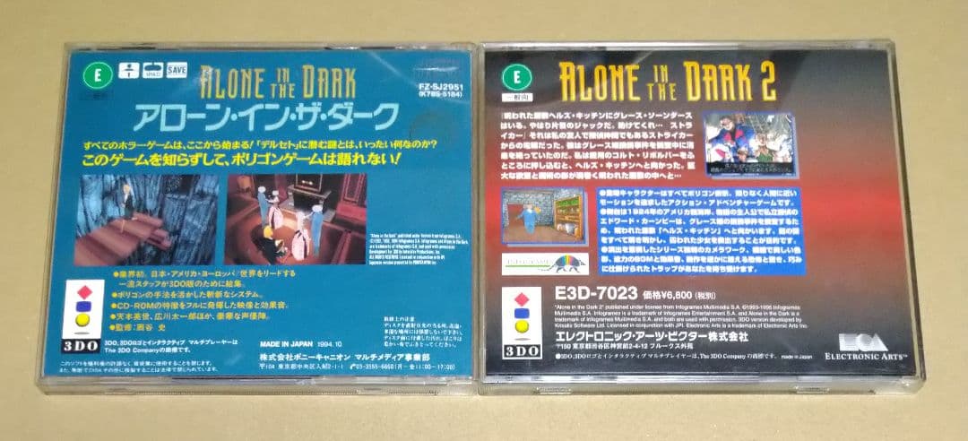 アローン・イン・ザ・ダーク 1 & 2 3DO 2点セット 3DOリアル