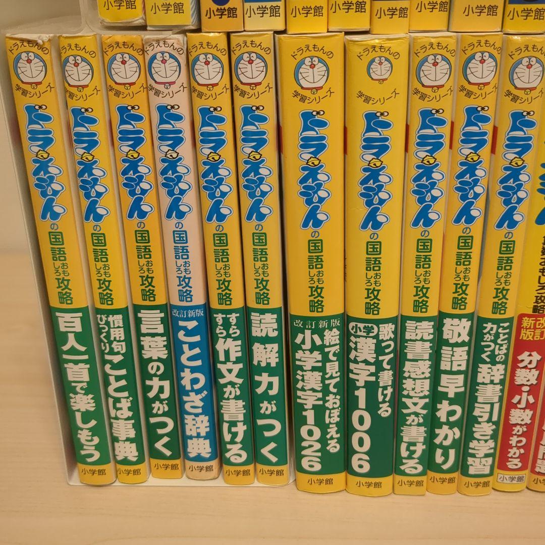 ドラえもん 学習シリーズ 34冊 セット まとめ