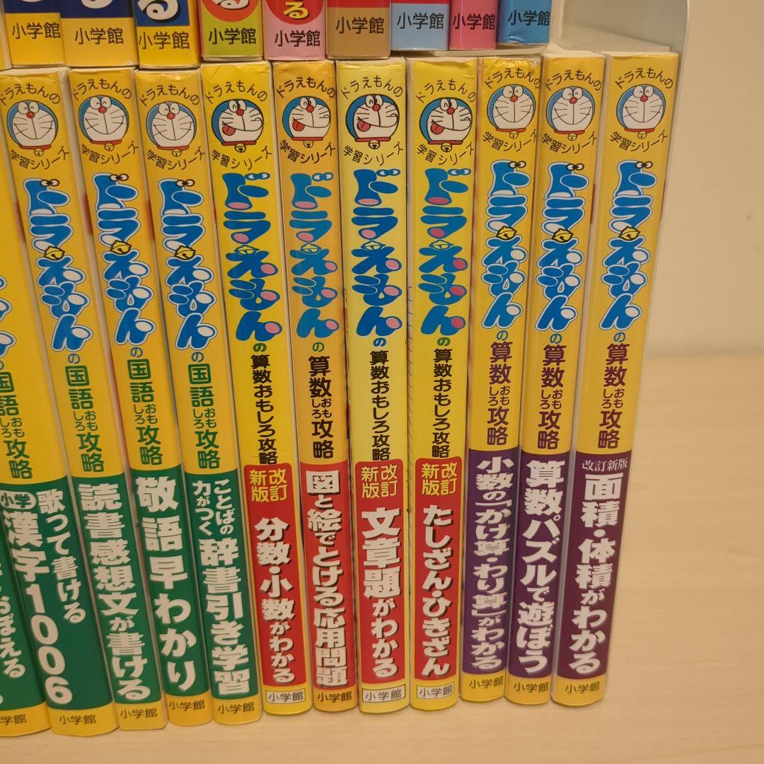 ドラえもん 学習シリーズ 34冊 セット まとめ