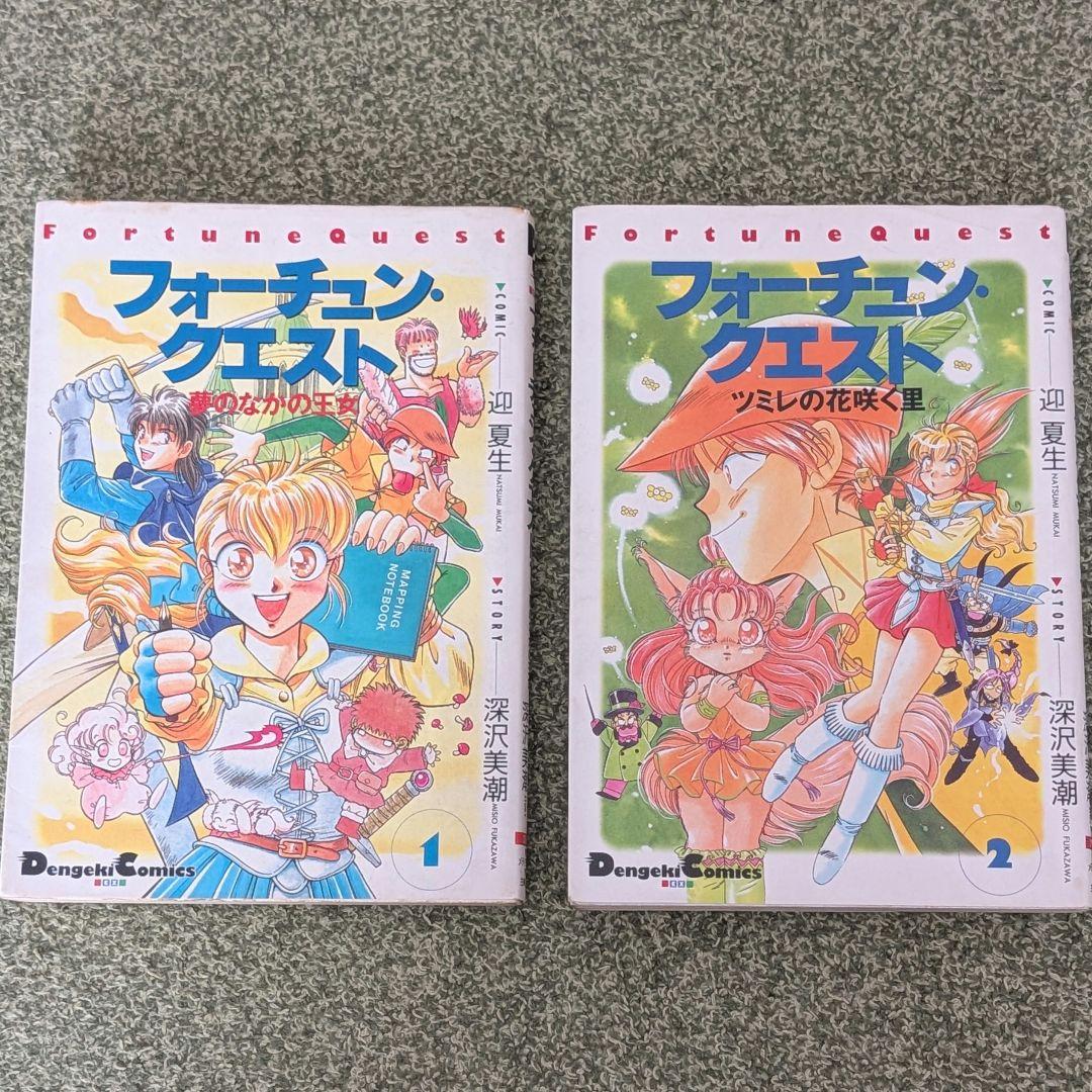 フォーチュンクエスト全巻＋漫画2冊＋サントラCD ※ばら売り不可