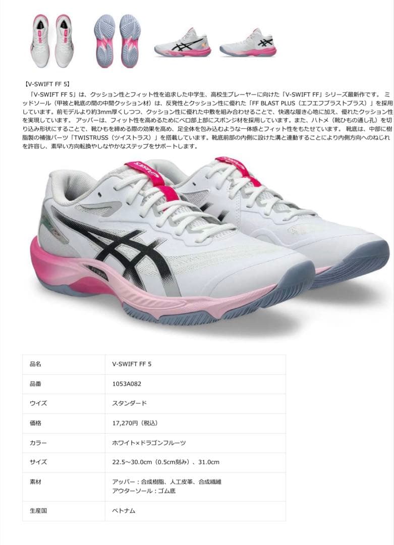 高橋藍着用 アシックスV-SWIFT FF 5 新品