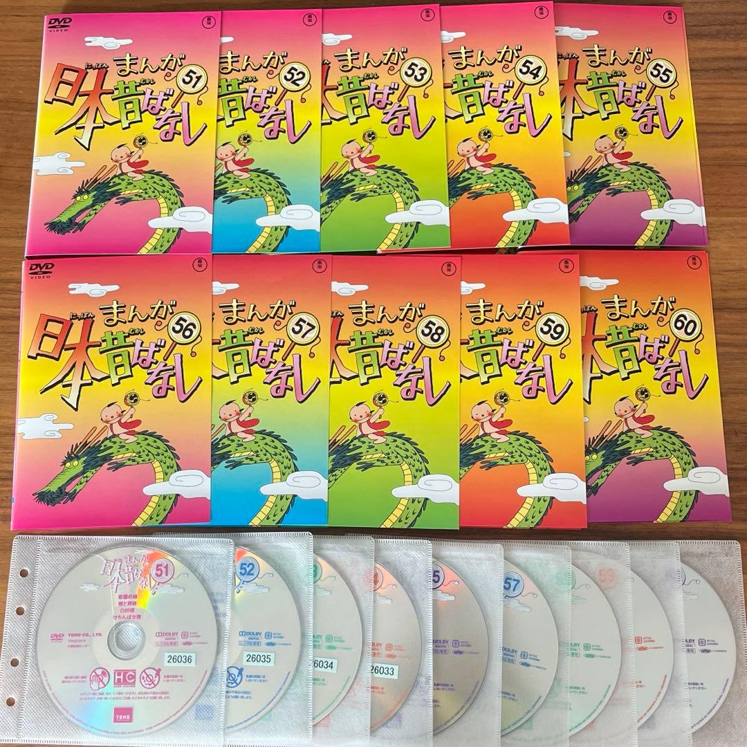 まんが日本昔ばなし 51巻〜60巻　DVD 10枚セット