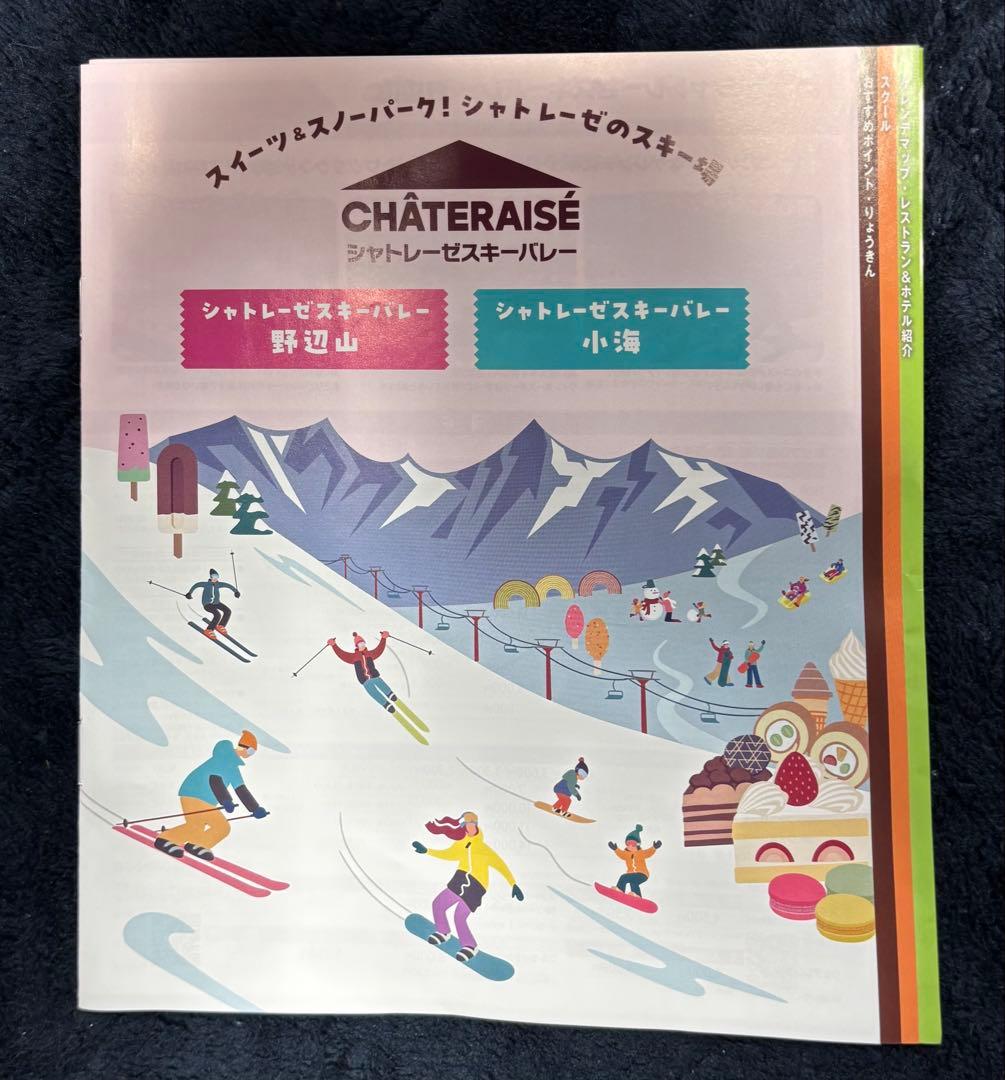 シャトレーゼスキー場 リフト券 2025-26
