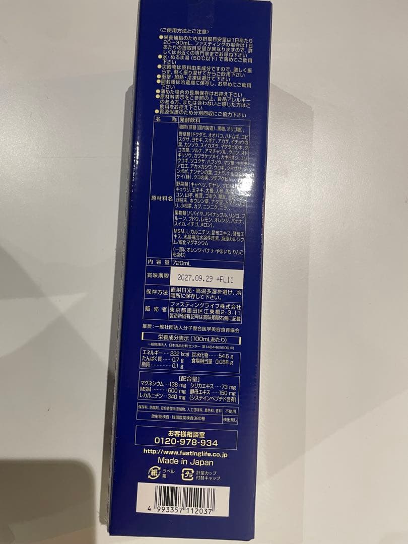 【奇跡のドリンク】KALA酵素ドリンク　ファスティング　美容　ダイエット