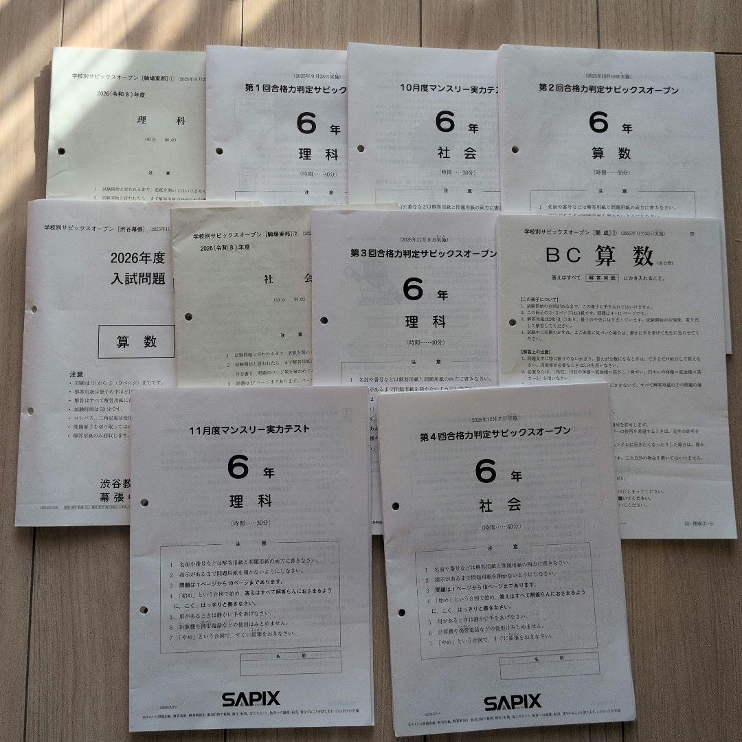 SAPIX 6年生テスト② 2025年9月〜12月
