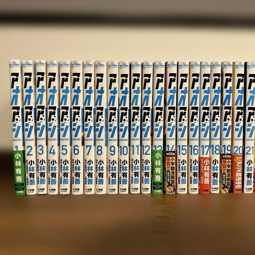 アオアシ　全巻セット