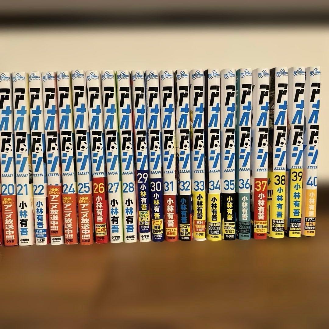 アオアシ　全巻セット