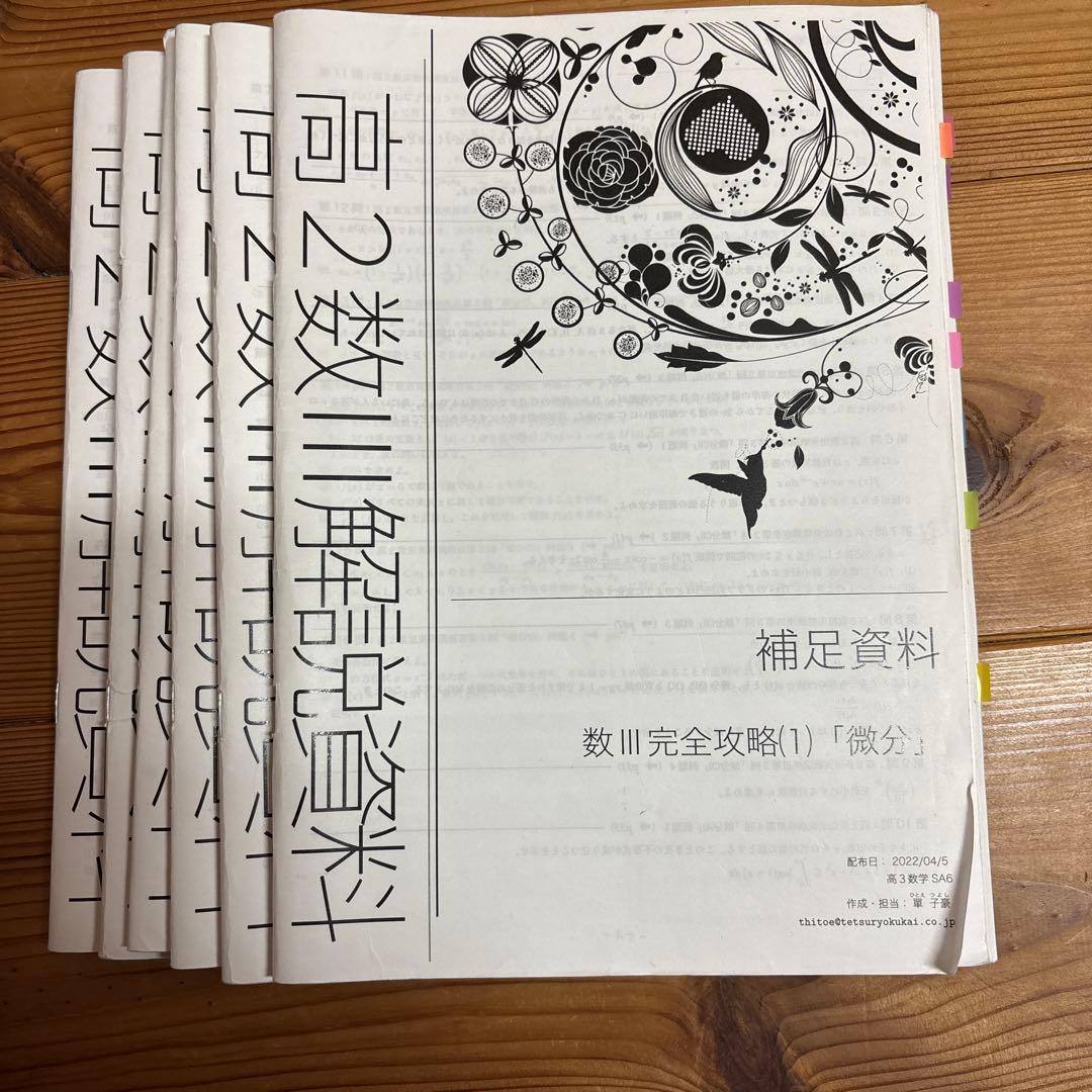 明*郎様 鉄緑会　單先生　高2数III 授業プリント