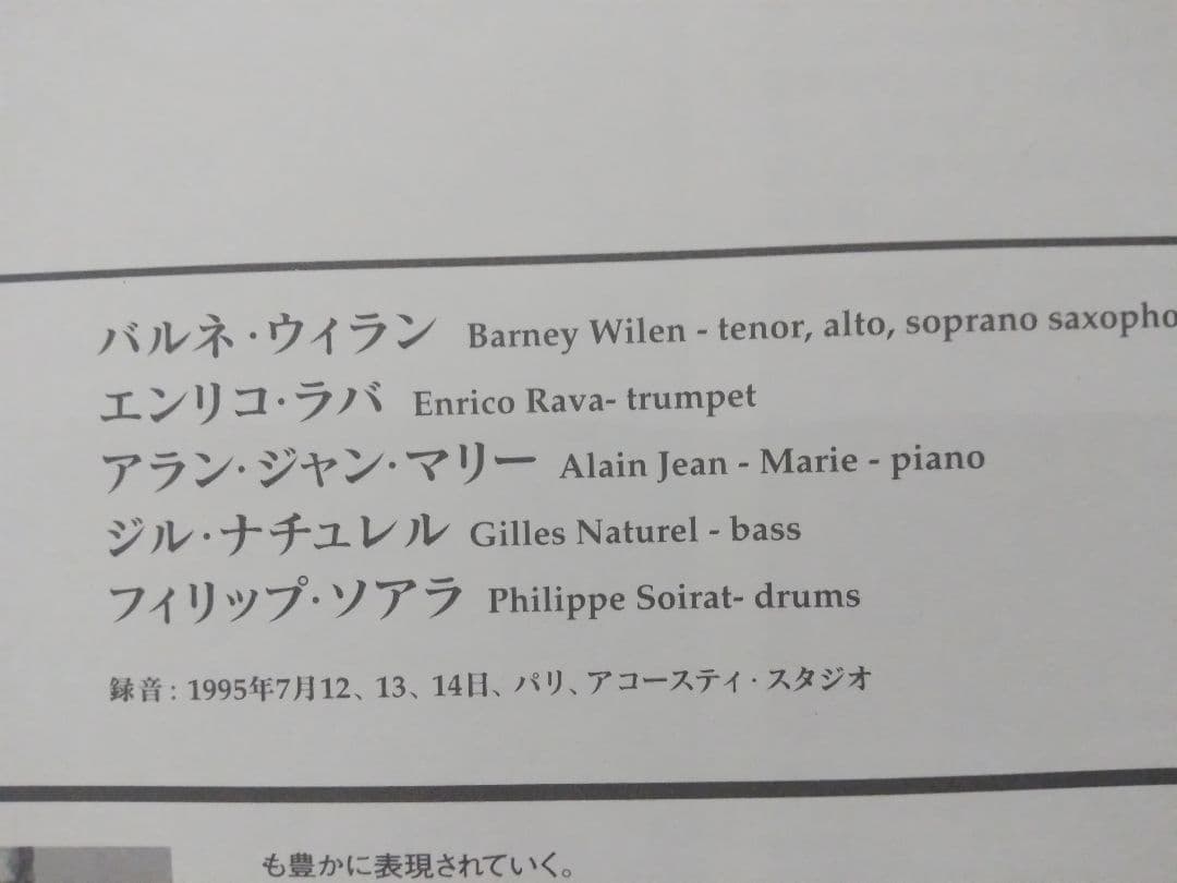 「パッショーネ」 バルネ・ウィラン・クインテット LP ・レコード