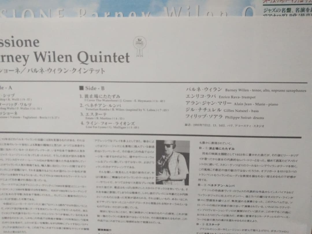 「パッショーネ」 バルネ・ウィラン・クインテット LP ・レコード
