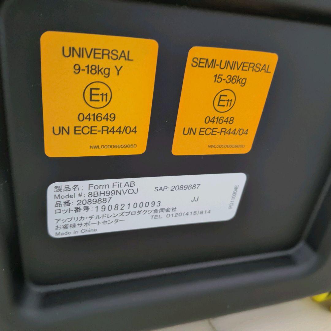 【美品】Aprica ISOFIX　Form Fit AB フォームフィット