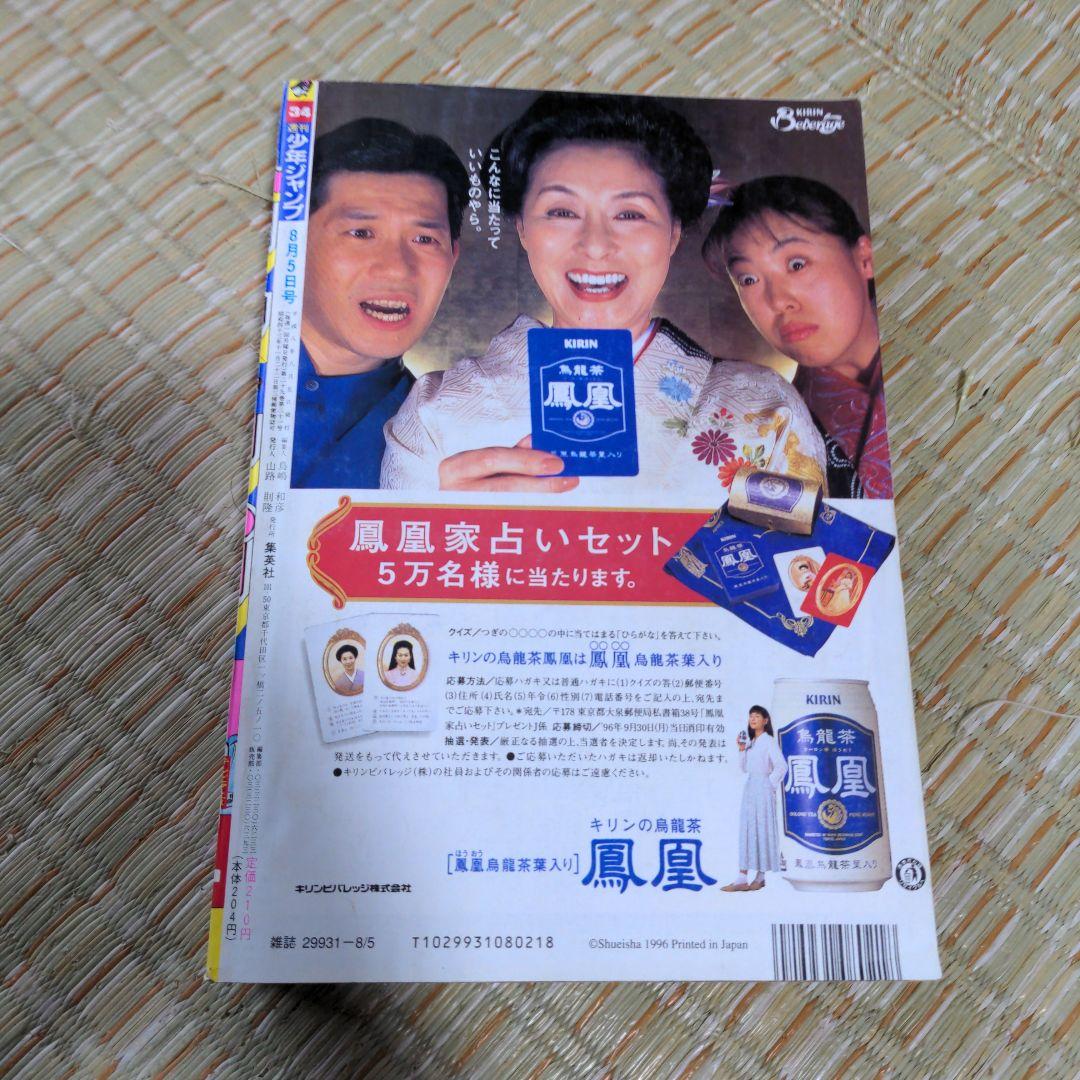 週刊少年ジャンプ1996 No.34