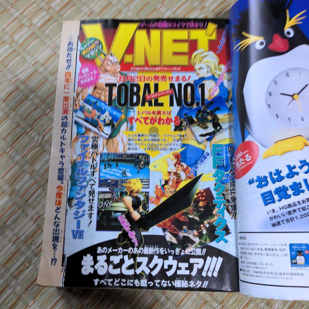 週刊少年ジャンプ1996 No.34