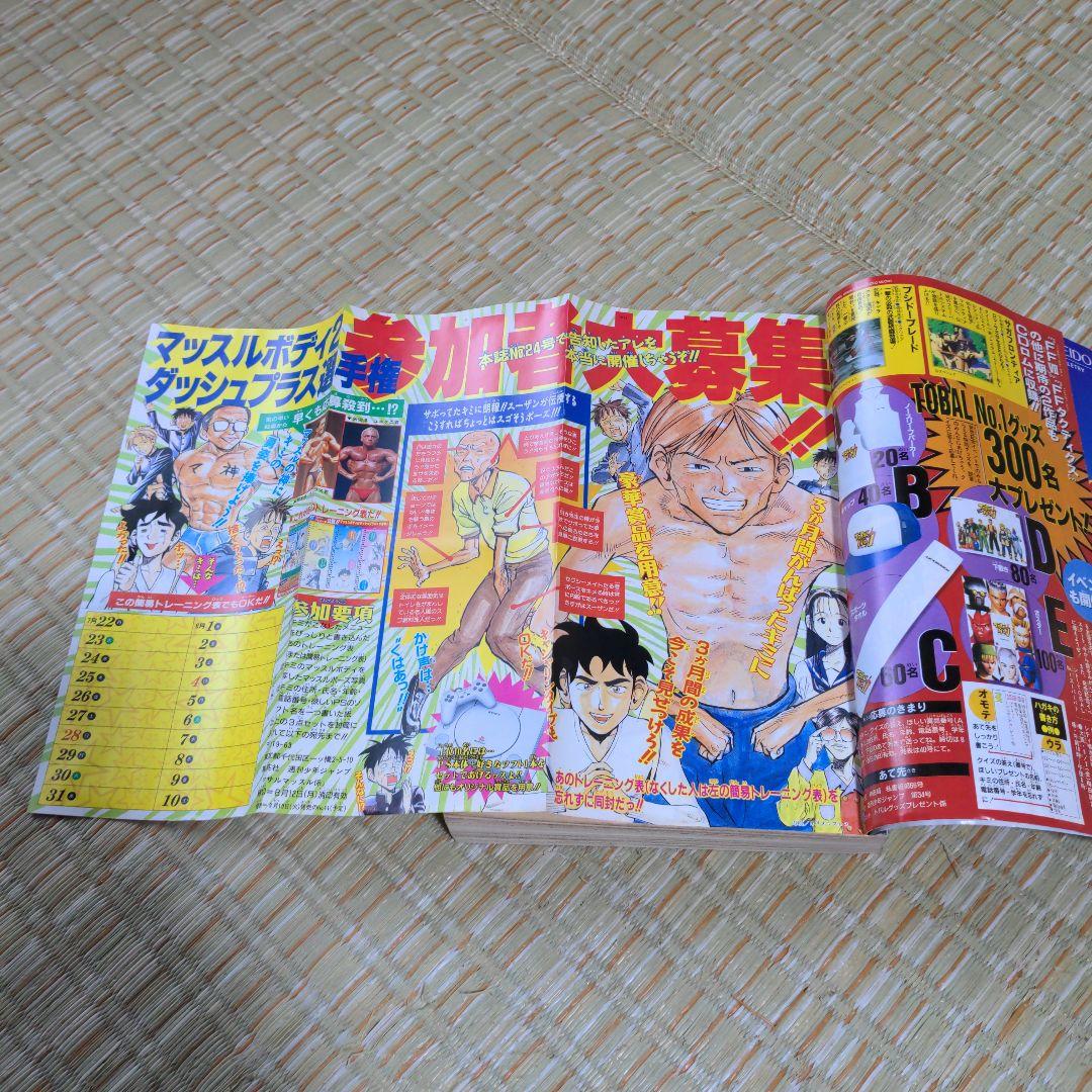 週刊少年ジャンプ1996 No.34