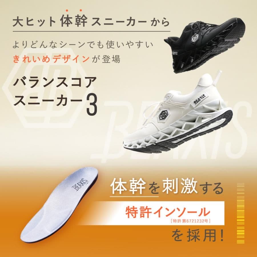 BEAXIS バランスコアスニーカー3 ダイエットシューズ 24〜24.5