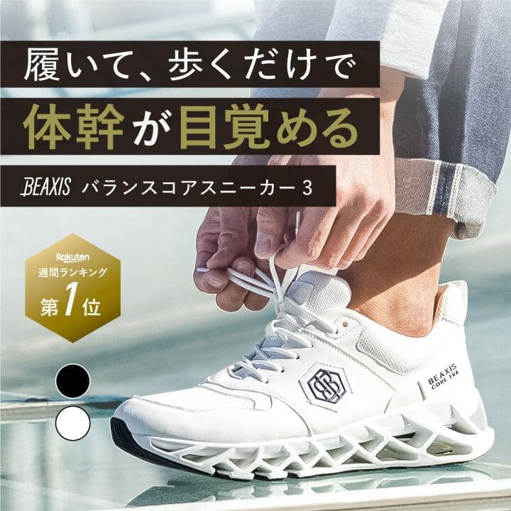 BEAXIS バランスコアスニーカー3 ダイエットシューズ 24〜24.5