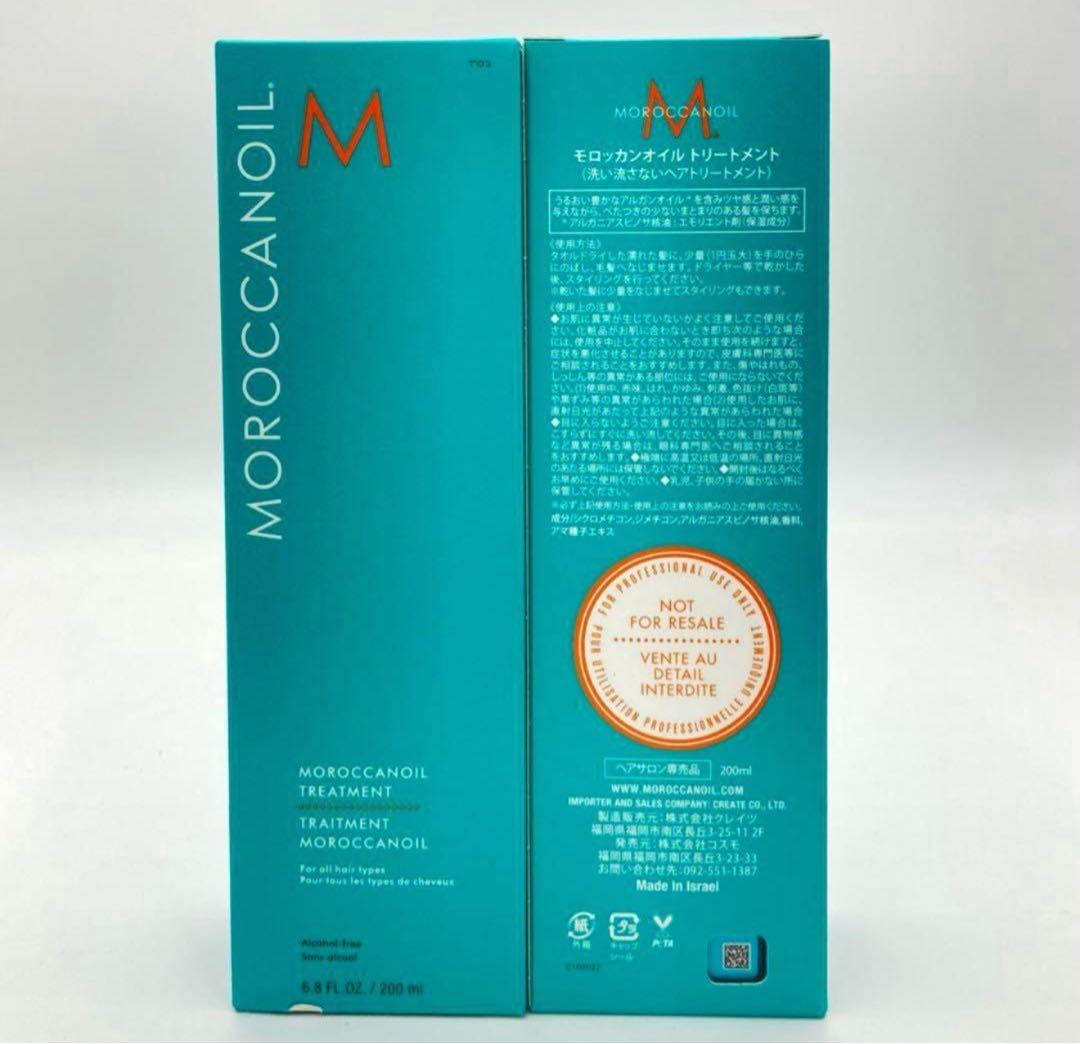 早いもの勝ち正規品Moroccanoil 200ml ✖︎2ポンプ付き