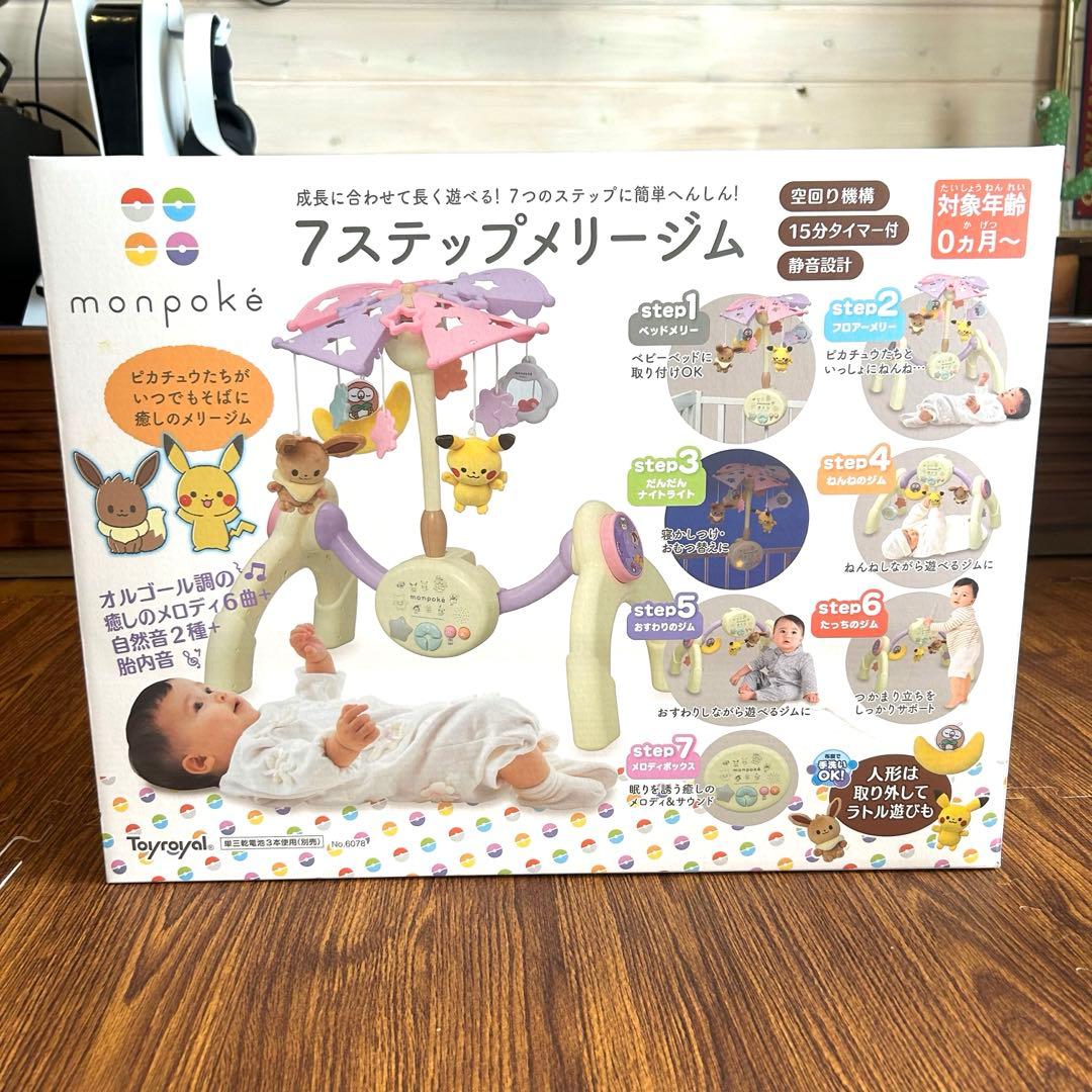 monpoké 7ステップマルチジム☆