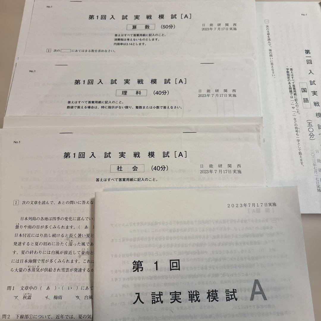 日能研6年　入試実戦模試6回分＋入試直前模試(※未使用)