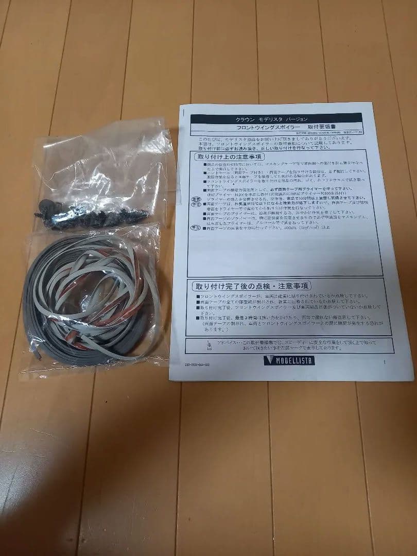 クラウン220 RSグレード モデリスタ フロントスポイラー