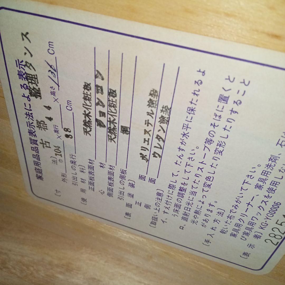 民芸調タンス　和箪笥　古都　整理タンス