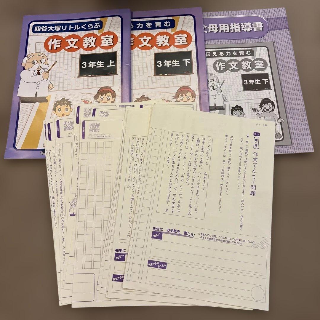 【最新版】四谷大塚リトルくらぶ3年生中学受験コース教材1年分