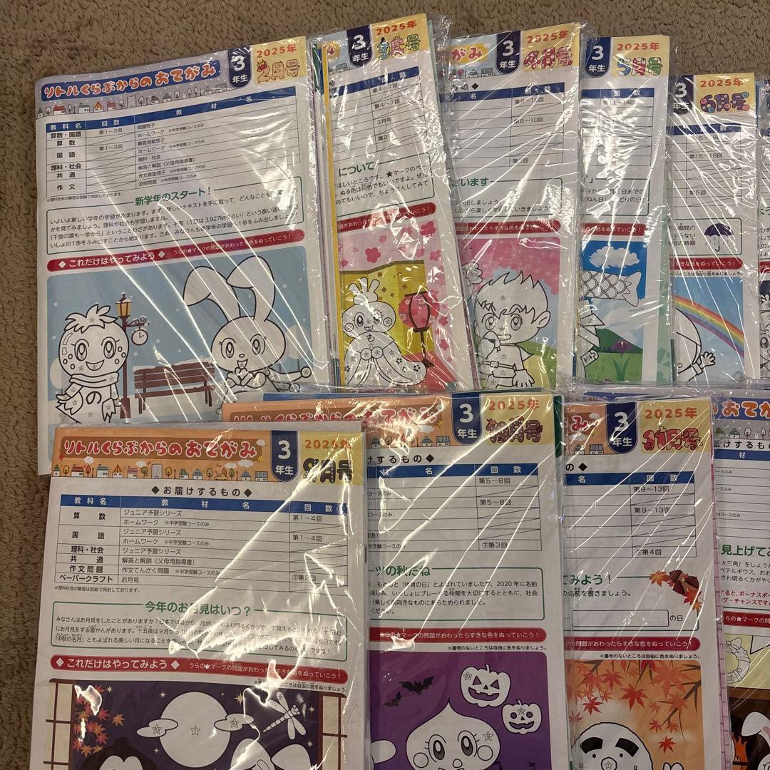 【最新版】四谷大塚リトルくらぶ3年生中学受験コース教材1年分