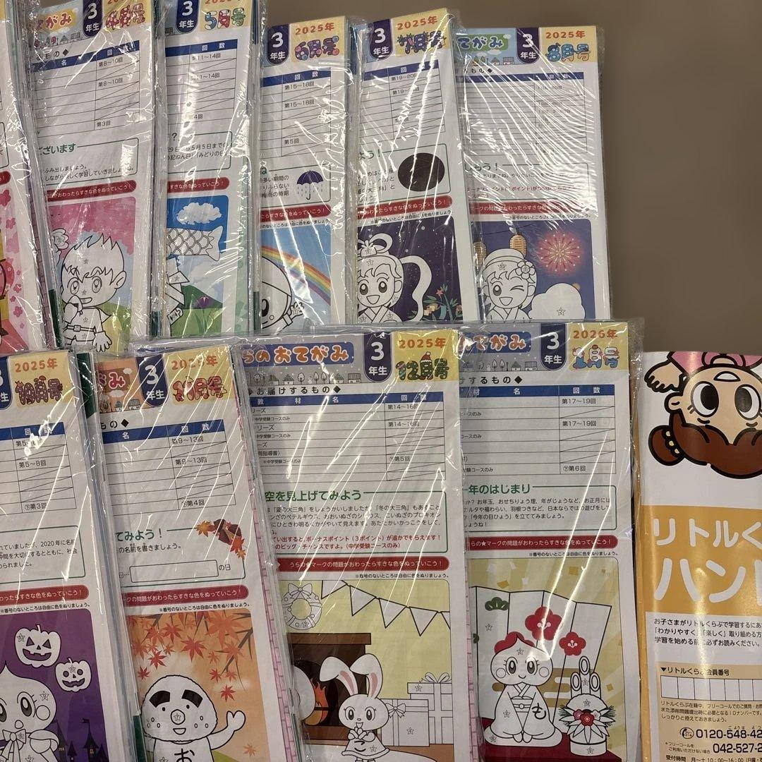 【最新版】四谷大塚リトルくらぶ3年生中学受験コース教材1年分