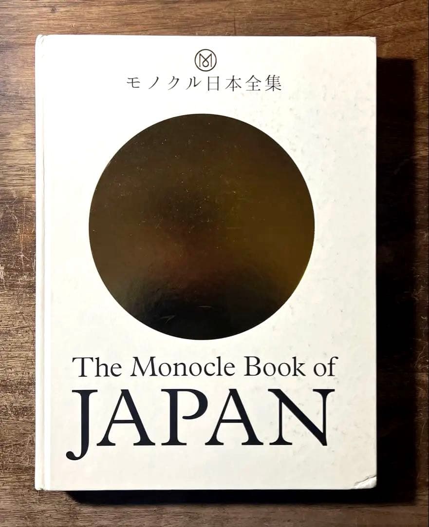 モノクル日本全集 The Monocle Book of JAPAN