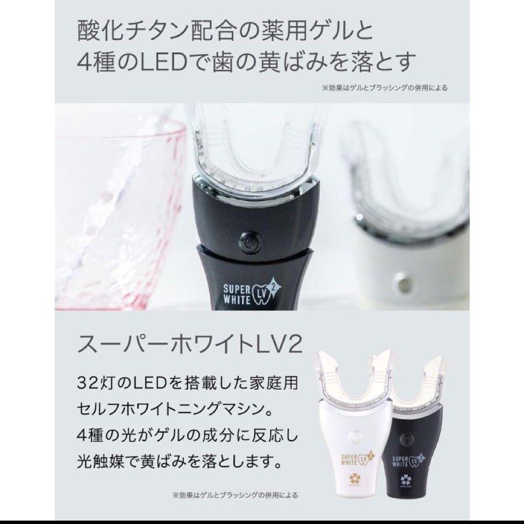 デンタルラバー スーパーホワイトLV2ホワイトニング専用ジェル2本