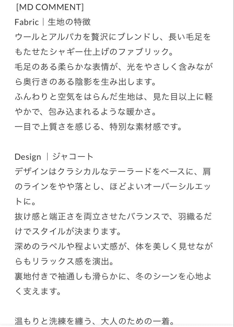 完売　na.e ナエ　ウールアルパカシャギーコート ホワイト