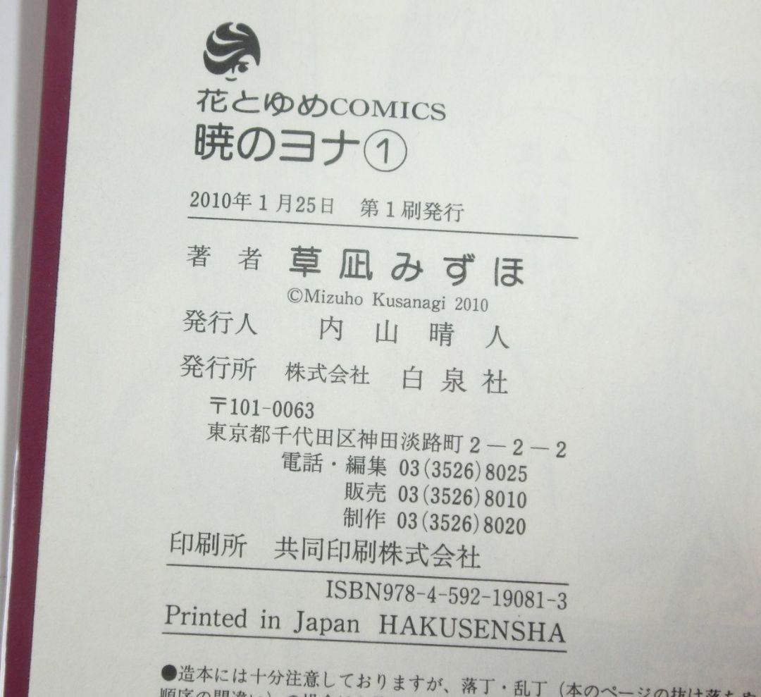 暁のヨナ 1〜46巻 既刊 全巻 ／ ファンブック ／小説