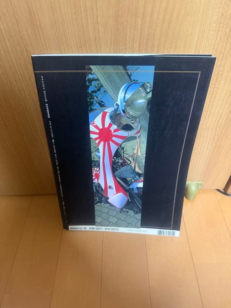 チャンプロード　特攻単車写真集