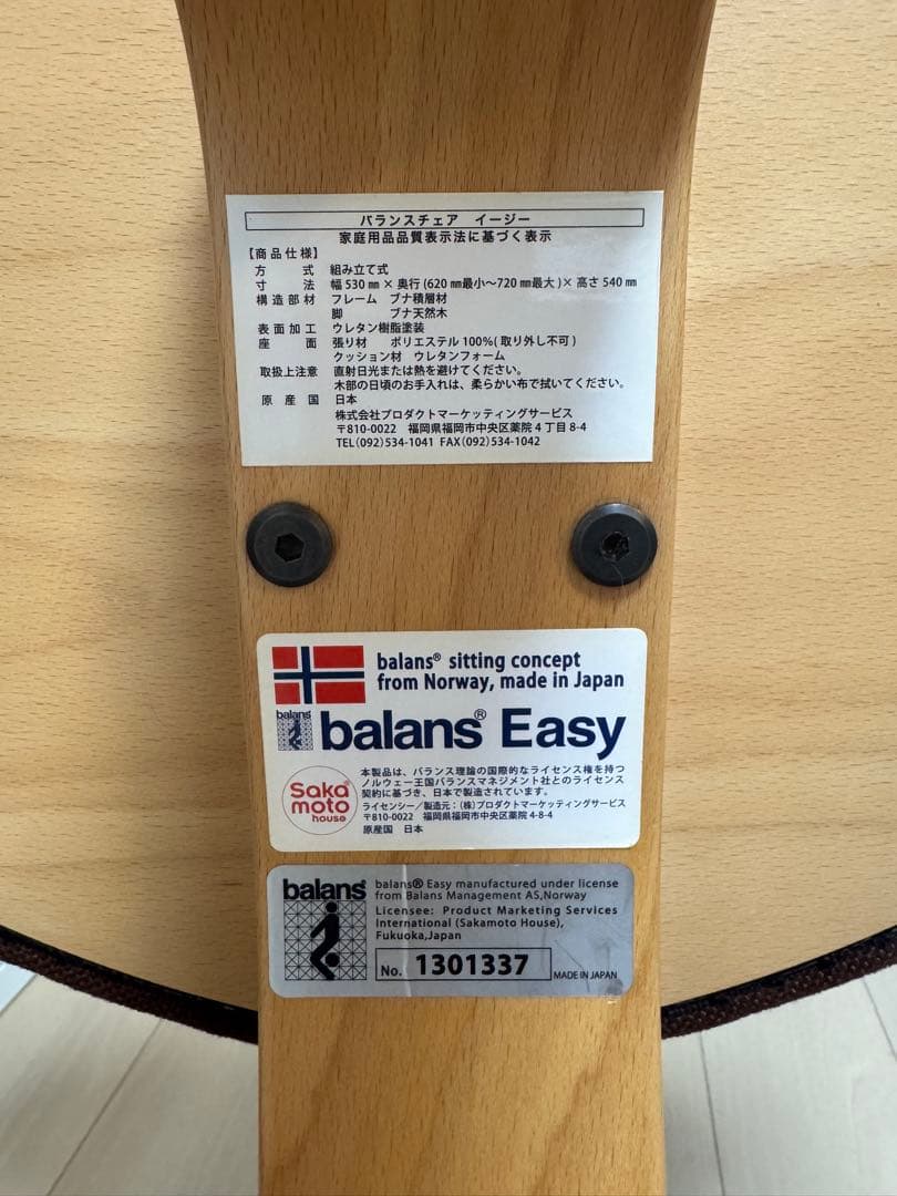 バランスイージー　バランスチェア　サカモト　正規品　姿勢矯正