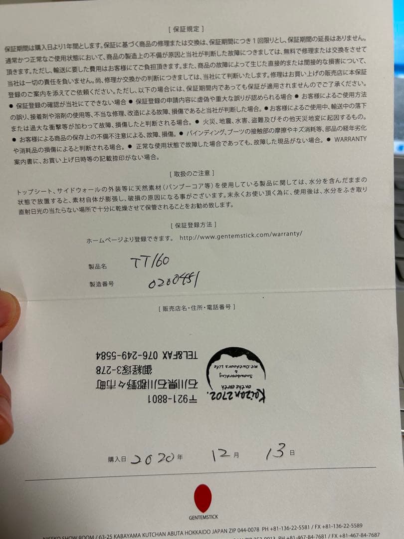gentemstick ゲンテンスティック tt160 20-21