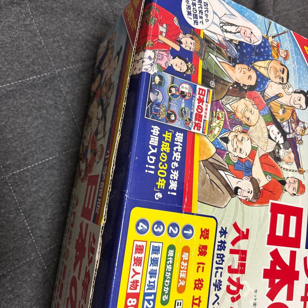 日本の歴史 漫画全22巻＋2巻セット　全24巻　入門から受験まで！