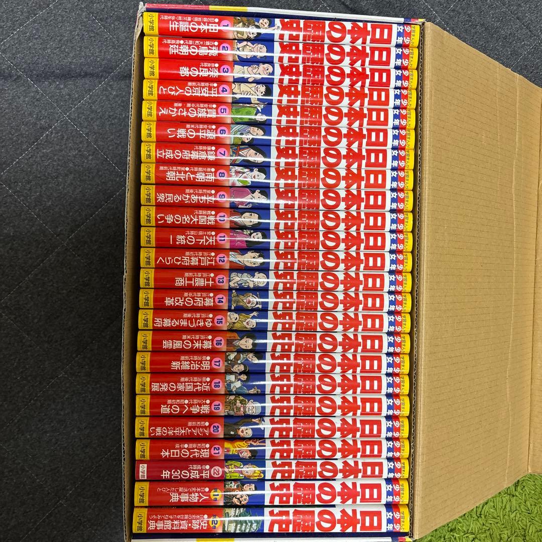 日本の歴史 漫画全22巻＋2巻セット　全24巻　入門から受験まで！