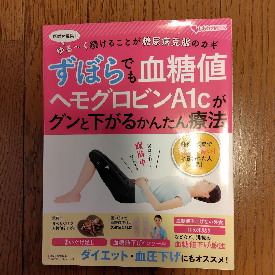 ずぼらでも血糖値　センサー