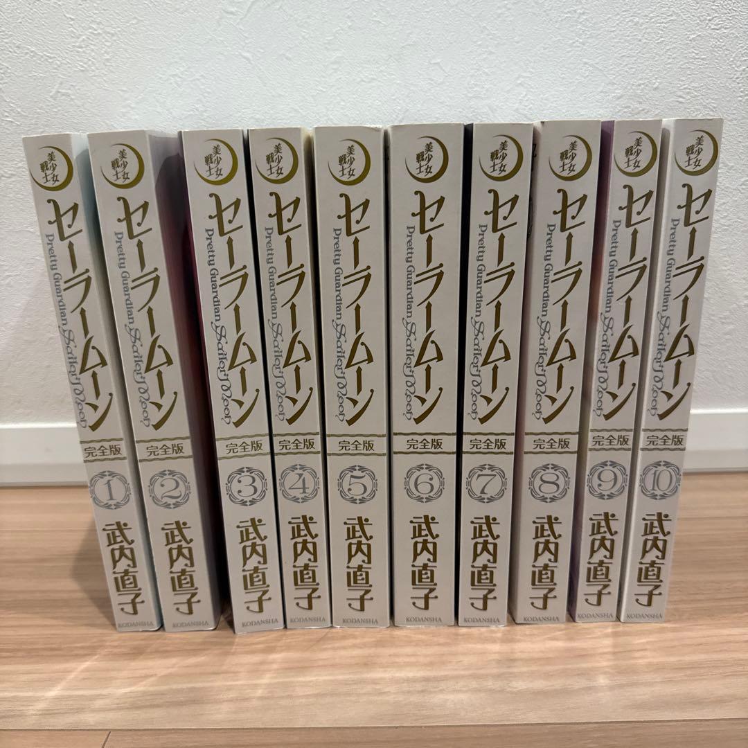 セーラームーン　完全版　全巻セット