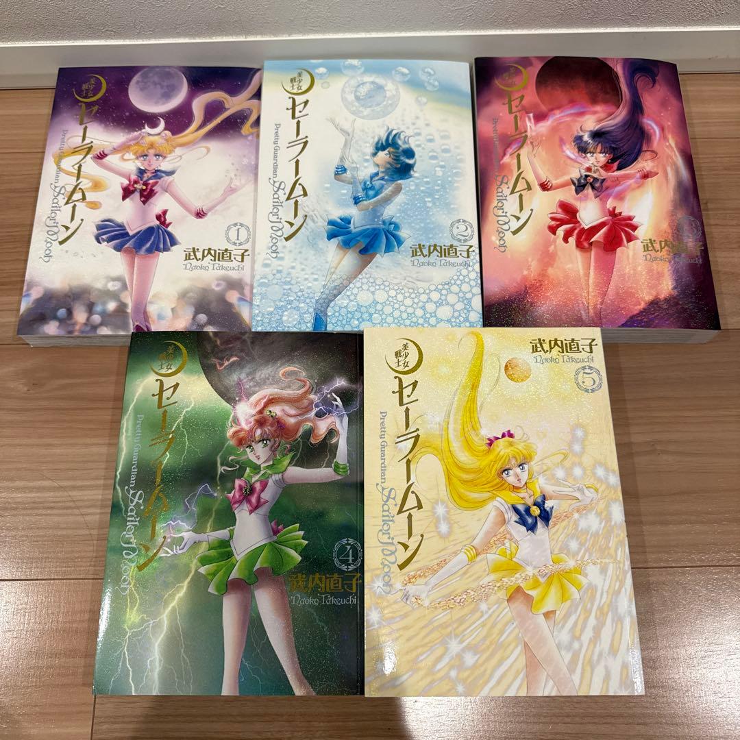 セーラームーン　完全版　全巻セット