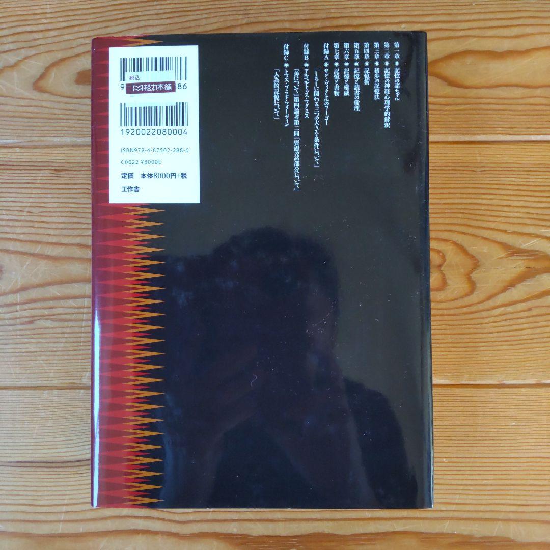 記憶術と書物 : 中世ヨーロッパの情報文化