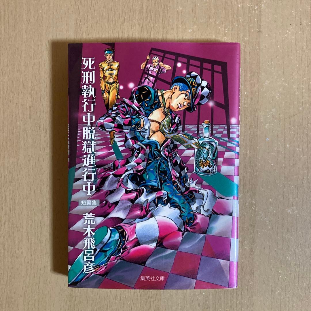 良品多数❗️送料無料❗️ジョジョの奇妙な冒険文庫版全巻1〜50巻＋おまけ1冊