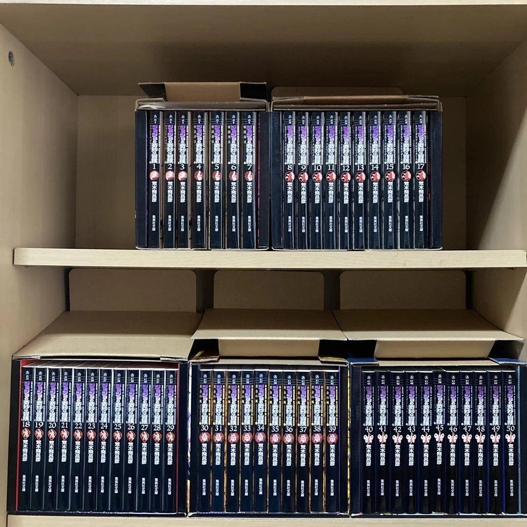良品多数❗️送料無料❗️ジョジョの奇妙な冒険文庫版全巻1〜50巻＋おまけ1冊